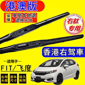 适用香港版 右舵本田FIT前后水拨条右肽Honda飞度雨刮器无骨雨刷片