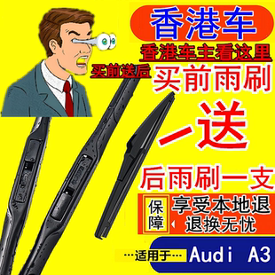 香港版 A3雨刷器右軚水拨片RS3前后雨刷TFSI奥迪S3雨刮器 右舵Audi
