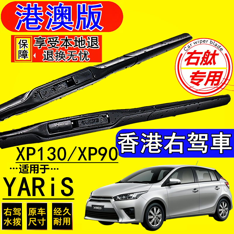 港澳右钛 专车专用 前后三支