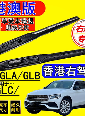 适用右軚Benz平治GLA GLB GLC奔驰雨刮器水拨250右舵200后雨刷AMG