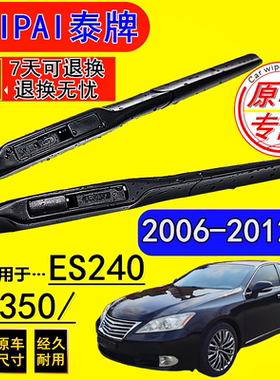 适用雷克萨斯ES350 ES240雨刮器2010款10配件09胶条2008年雨刷片