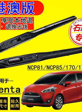 适用 港澳版Toyota丰田Sienta雨刮器171/170系后雨刷片刮水条水拨