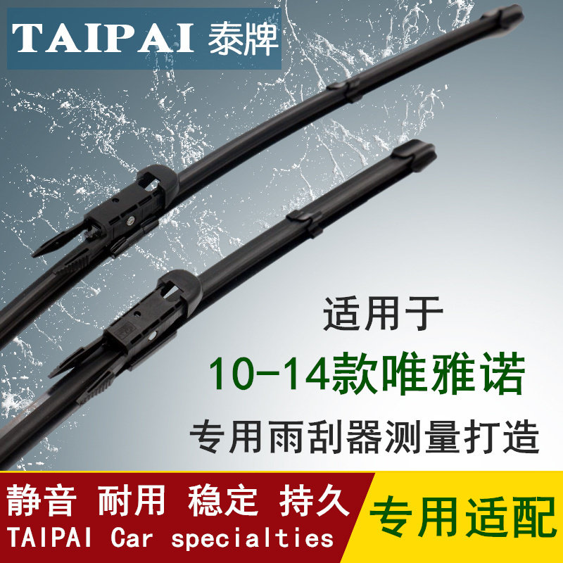 适用于10 11 12 13 14年款福建奔驰唯雅诺前雨刮器后雨刷片刮水条_虎窝淘