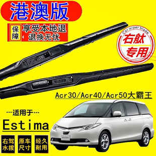 适用右舵丰田Estima雨刮器右軚肽雨刷片Acr50/40/Acr30大霸王水拨
