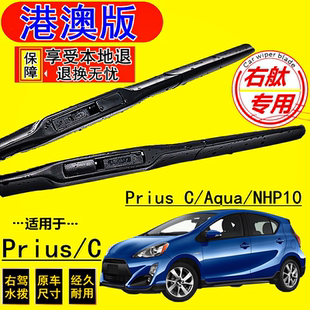 C刮水条 V雨刮器右肽右舵后雨刷片prius 适用于丰田普锐斯C prius