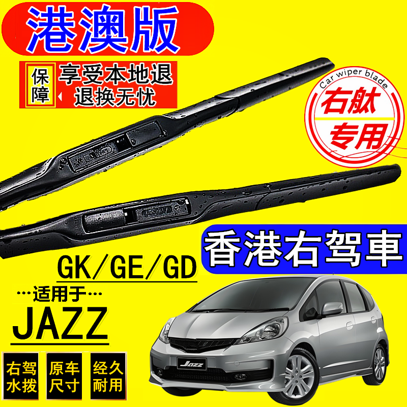 港澳右钛 专车专用 前后三支