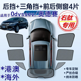 适用Honda右軚Odyssey遮阳帘RC1奥德赛RB3右舵RB1汽车窗网遮阳挡