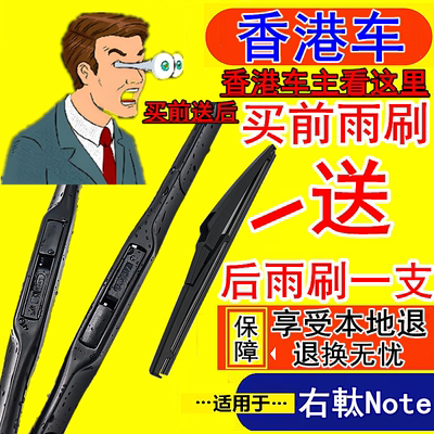 适用香港版Nissan右軚Note雨刮器E11 E12右舵水拨E13尼桑后雨刷片