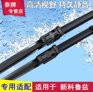 经典 适用于15 雪佛兰科鲁兹雨刮器2015款 17年新款 科鲁兹雨刷片