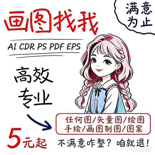 ai画图cdr描图ps画图雕刻线稿图插画转格式临摹矢量图plt雕刻排版
