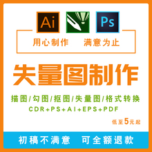 ai画图代画矢量图制作线稿cdr绘图制图案ps海报图片排版海报设计