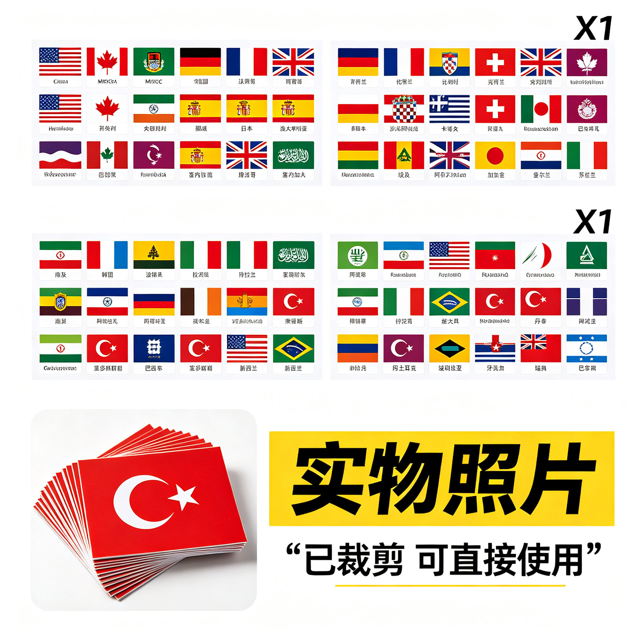 世界杯贴纸国旗48强