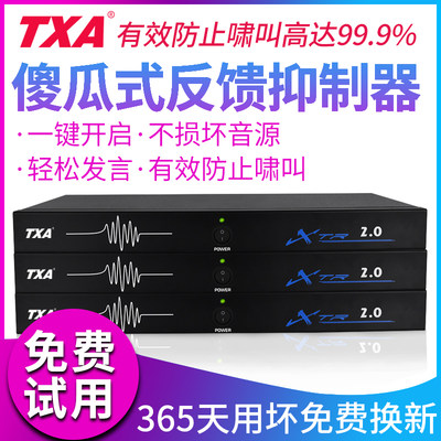 txa专业防啸叫反馈ktv话筒抑制器