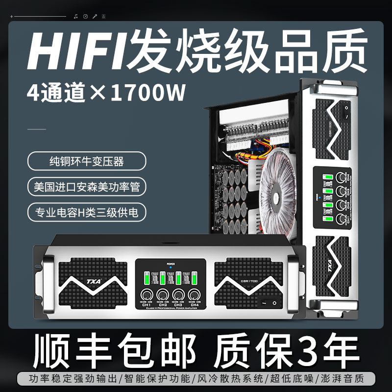 TXA发烧级专业舞台大功率模拟后级功放KTV家用HIFI进口环牛放大器