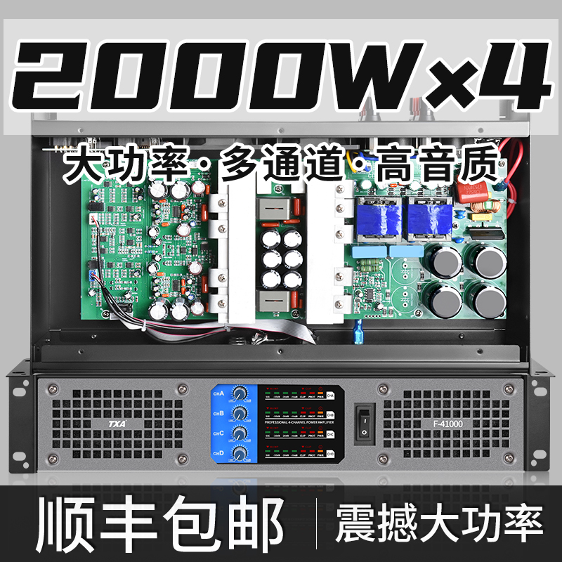 TXA专业2000W大功率数字功放机高端婚庆舞台演出KTV家用hifi音箱