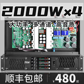 TXA专业2000W大功率数字功放机高端婚庆舞台演出KTV家用hifi音箱