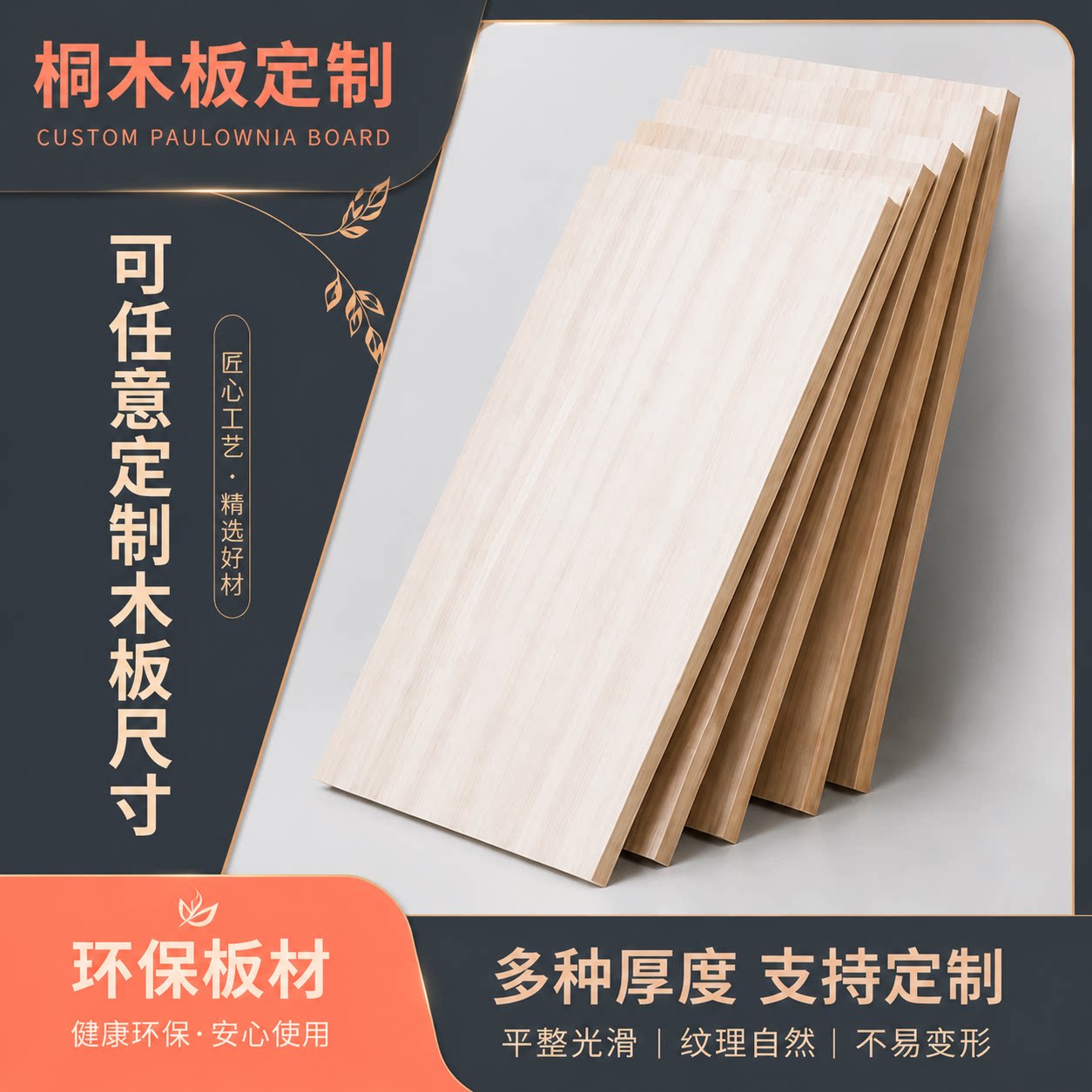 桐木实木板定制可裁切可开票