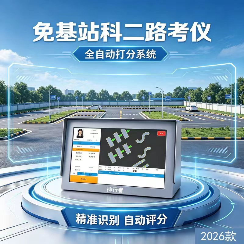 科目三科目二路考仪自动播报自动驾驶模拟机