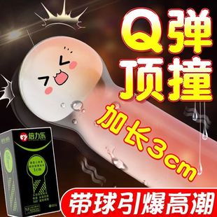 入珠套避孕套男用情趣狼牙套安全套柔珠加长加粗阴蒂刺激套