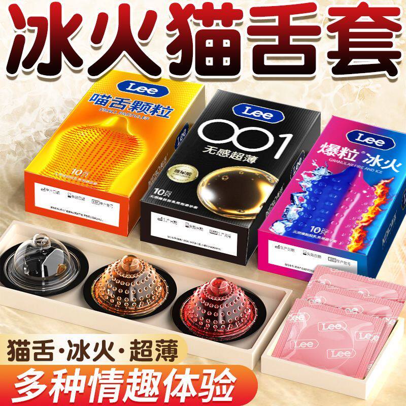 正品冰火避孕套超薄颗粒