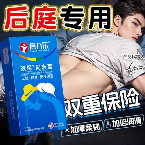 男士专用安全套加厚同志