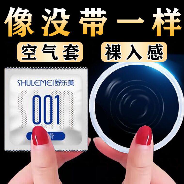 正品超薄避孕套001男用持
