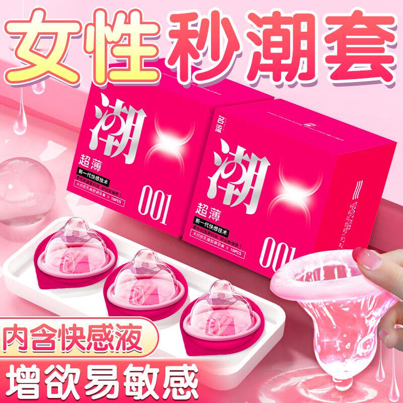 名流正品男用超薄001水润