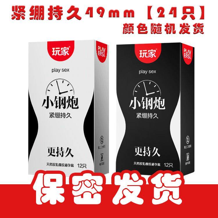 避孕套男用延时小号夫妻