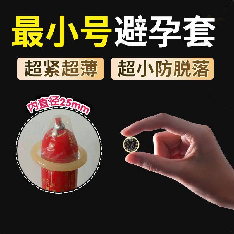 名流25mm超小号超贴合防