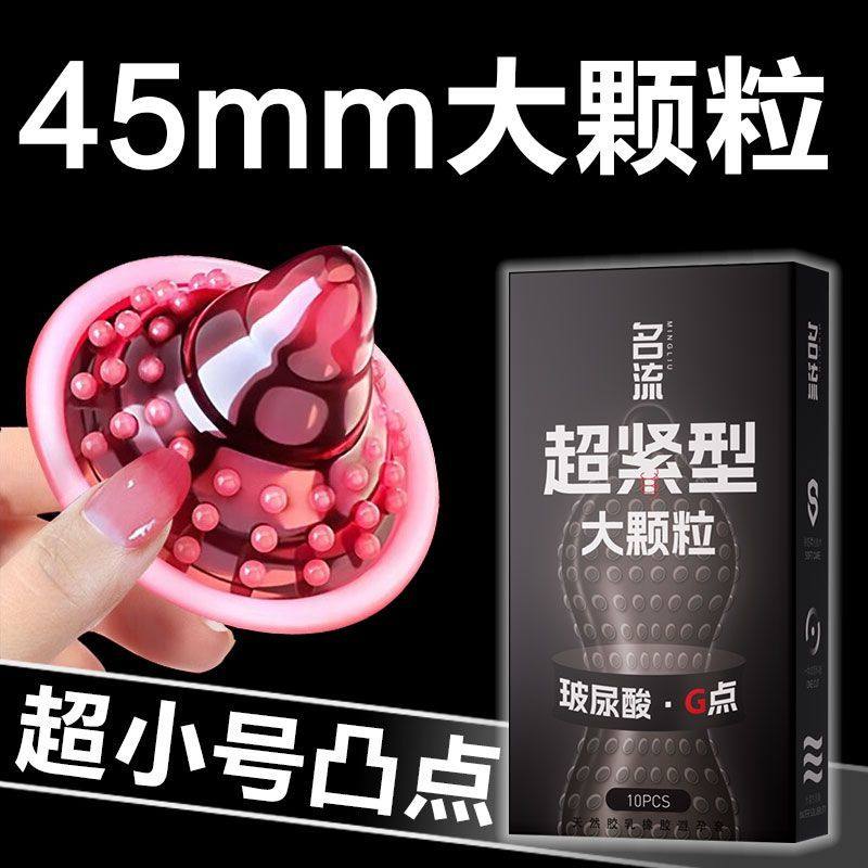 名流避孕套45mm男用超薄超小号紧绷持久延时安全套女情趣性用品46,计生用品,验孕棒/验孕仪器/验孕试纸,淘宝优惠券,粉丝福利购,淘宝优惠卷