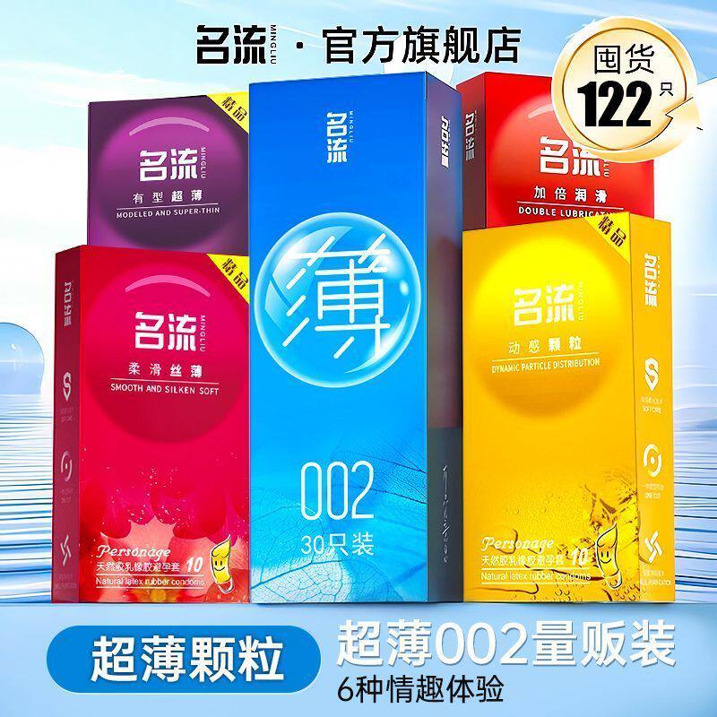 名流避孕套男用超薄延时