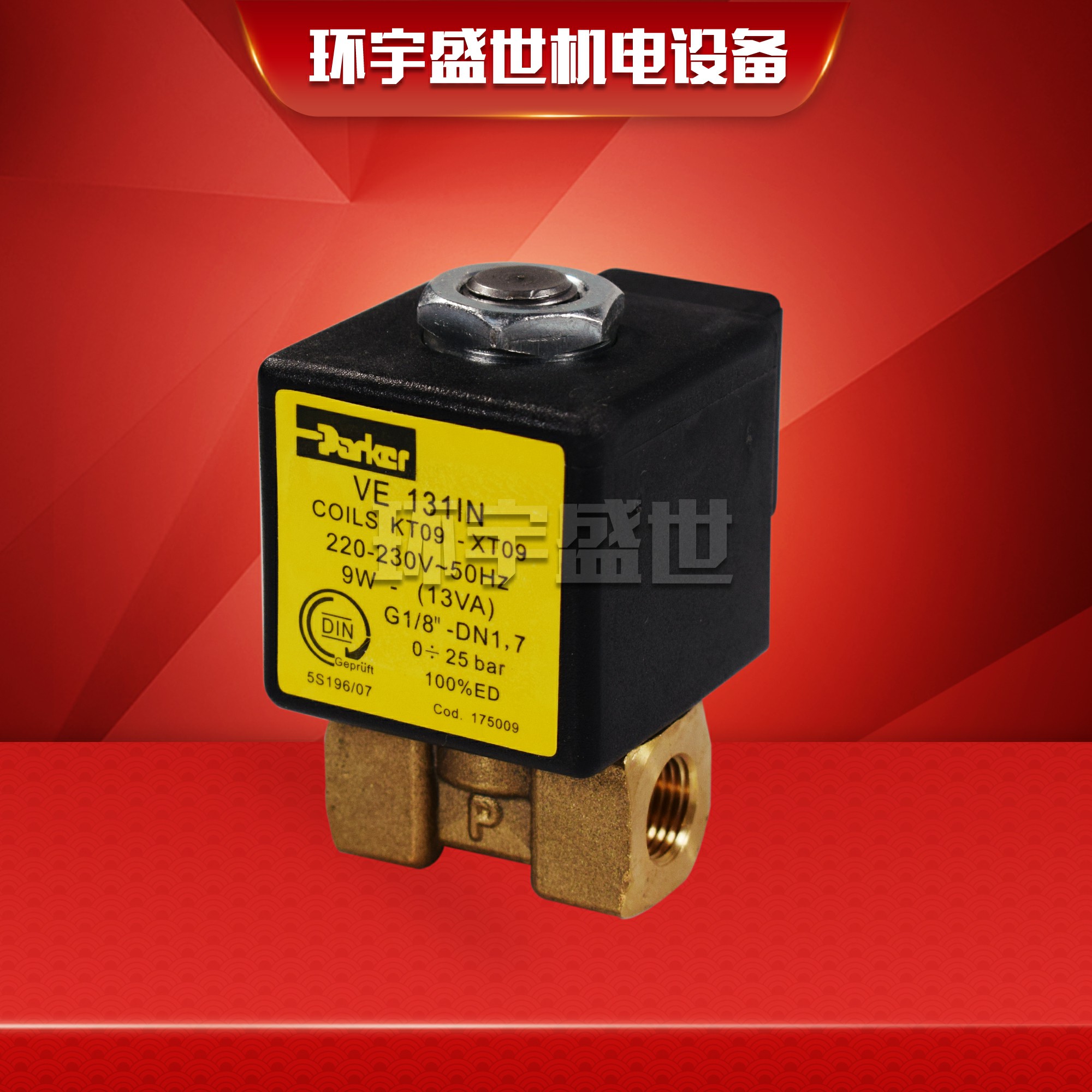 ParKer派克燃烧机黄铜微型电磁阀