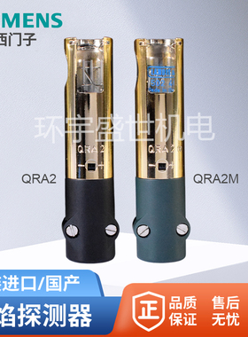 燃烧机SIEMENS西门子QRA2紫外火焰探测器QRA2M电眼JZH2光眼光敏管