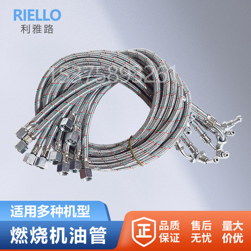 利雅路燃烧机G5油管G5LC进油管G10 G10LC G20LC回油管G20S燃烧器