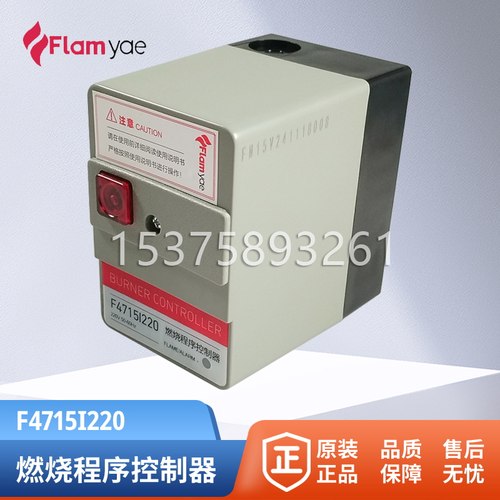 燃烧器程序控制器F4715I220