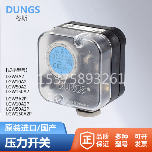 DUNGS检测保护压力开关LGW50A2P