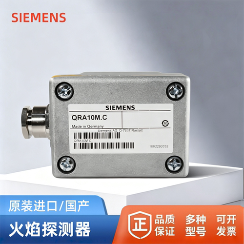 SIEMENS西门子探测器QRA10M.C