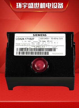 西门子LOA24.171B27原装程控器燃烧机配件LOA44.281B27程序控制器