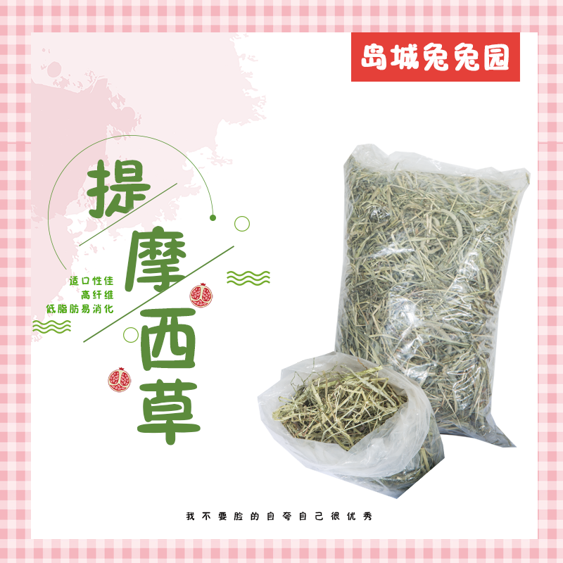 2019优质烘烤提摩西草500g兔子草粮食荷兰猪龙猫饲料干草两袋包邮在类目 宠物/宠物食品及用品, 兔类及其用品, 兔兔干草中 - 来自Buy2taobao.com提供专业的淘宝代购服务