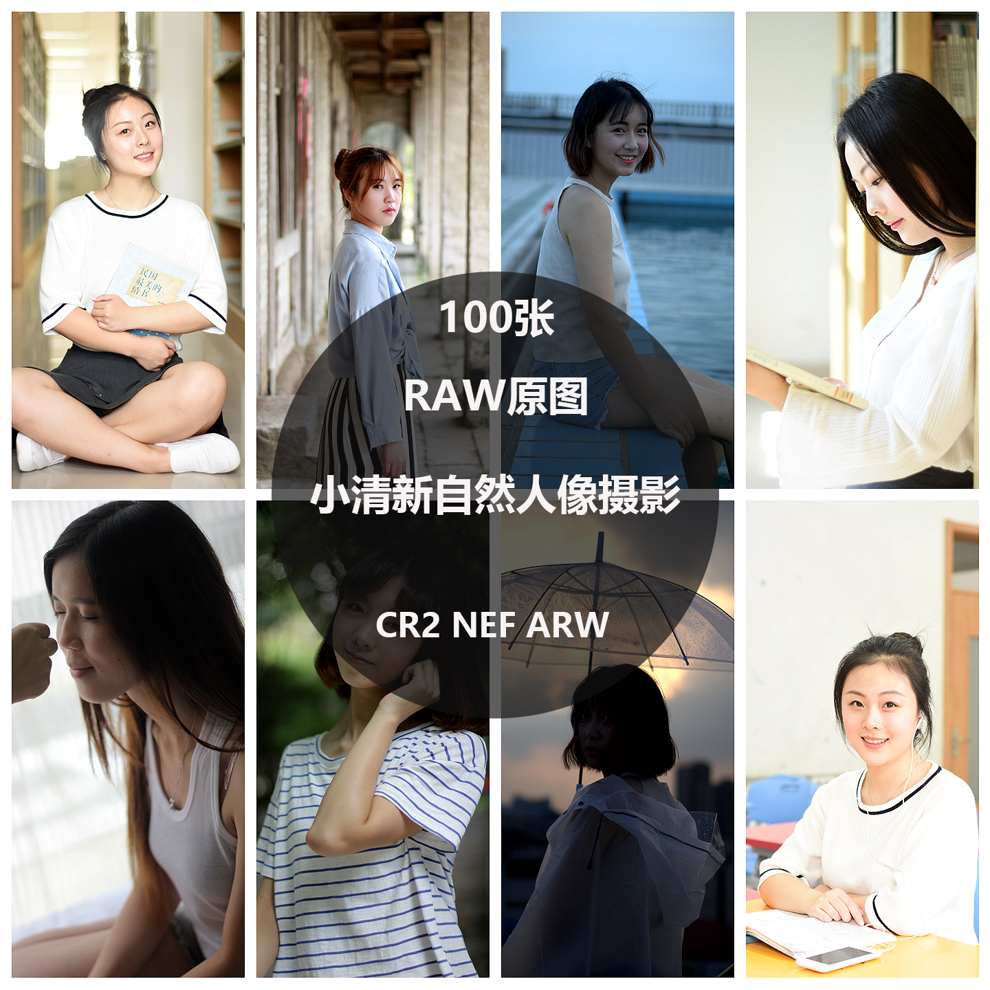RAW原图 清新自然人像写真佳能原片精修调色修图练习CR2图片素材