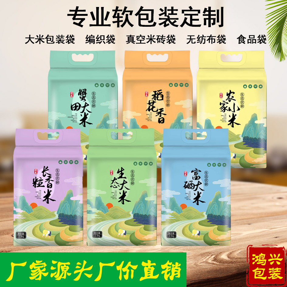 大米小米包装密封袋定制20斤10斤手提高档真空米砖袋自封加厚塑料
