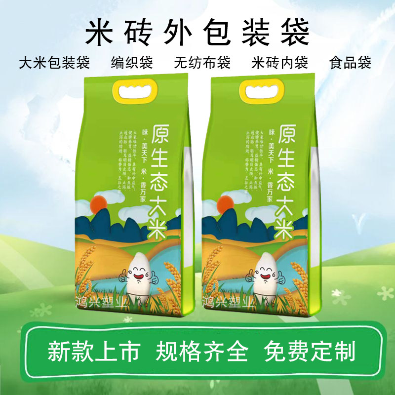 大米包装袋子定制5斤10斤牛皮纸塑料编织袋五常稻花香加厚米砖袋