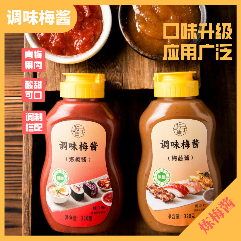 梅蘸酱炼梅酱青梅酱酸梅子酱烧肉酱话梅酱日料寿司烤肉酱泡菜酱调