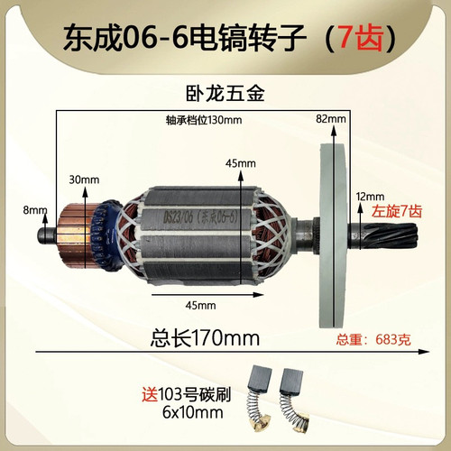 配东成7齿Z1G-FF06-6S电镐转子电锤电镐电机DZG1350-6全铜线电机