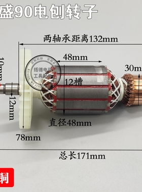 适配威盛90电刨转子粗48转子南方90电刨转子手提电刨配件包邮精品