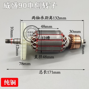 适配威盛90电刨转子粗48转子南方90电刨转子手提电刨配件包邮精品