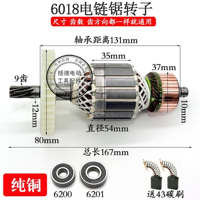 5016电链锯转子电链锯配件6018电链锯转子7016转子7018电链锯转子