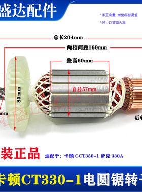 卡顿CT330-1电圆锯转子卡顿CT355-2转子电圆锯翼虎JH62355配件