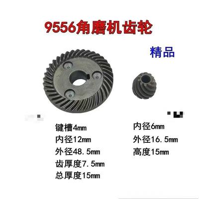 适配牧田9556NB HN角向磨光机100手磨机配件 打磨机大小齿轮 精品