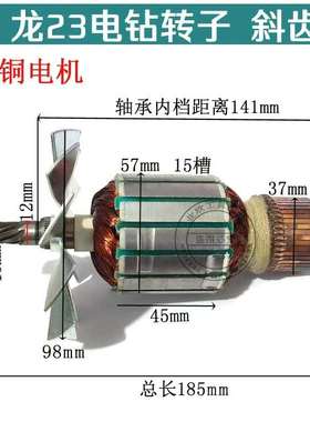 上海龙牌J1Z-SD/04/05-23A龙牌19A手电钻飞机钻大功率转子 8齿